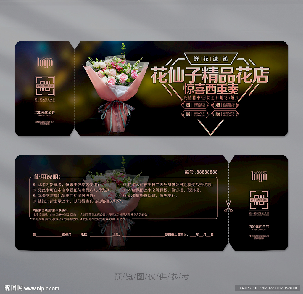 鲜花定制券