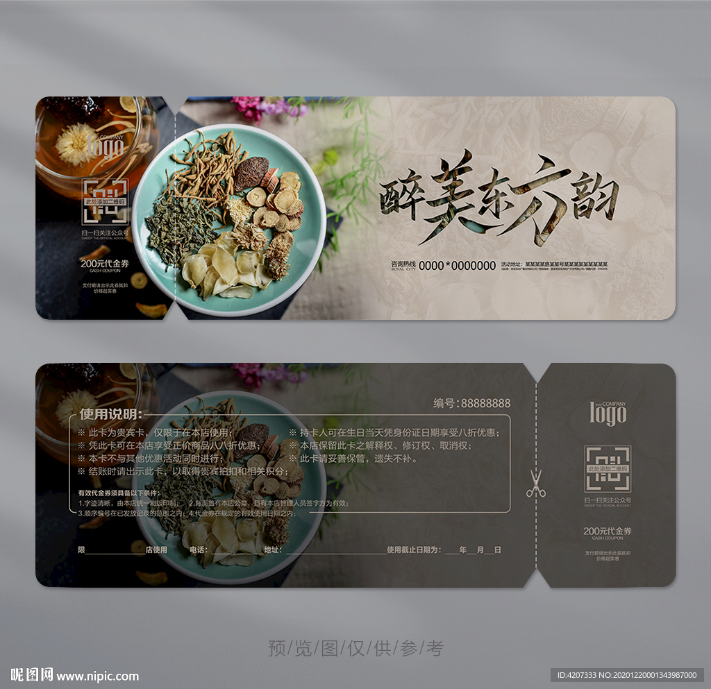 明目养生茶代金券