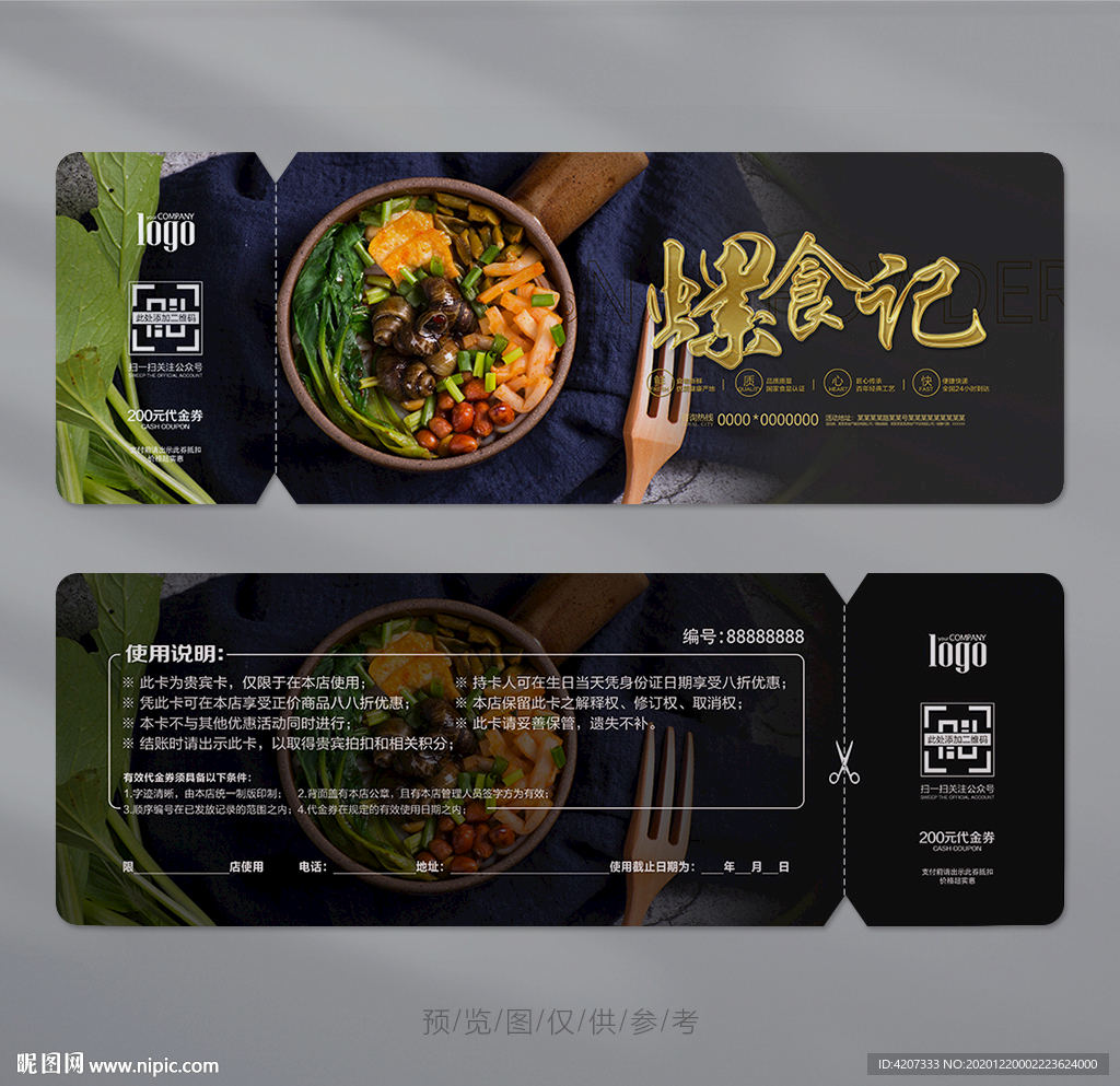 广西特色螺蛳粉店代金券