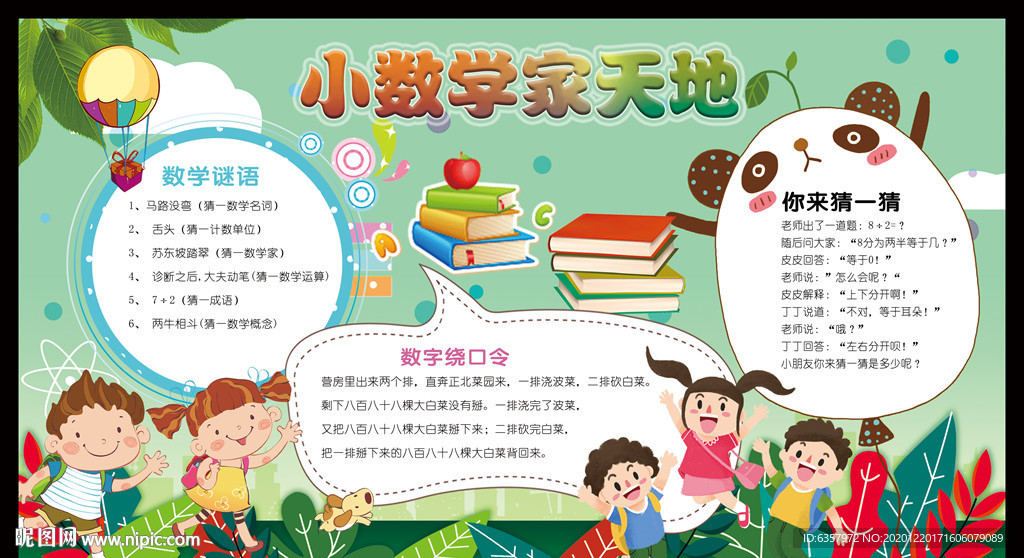 幼儿园 卡通海报 卡通公告栏