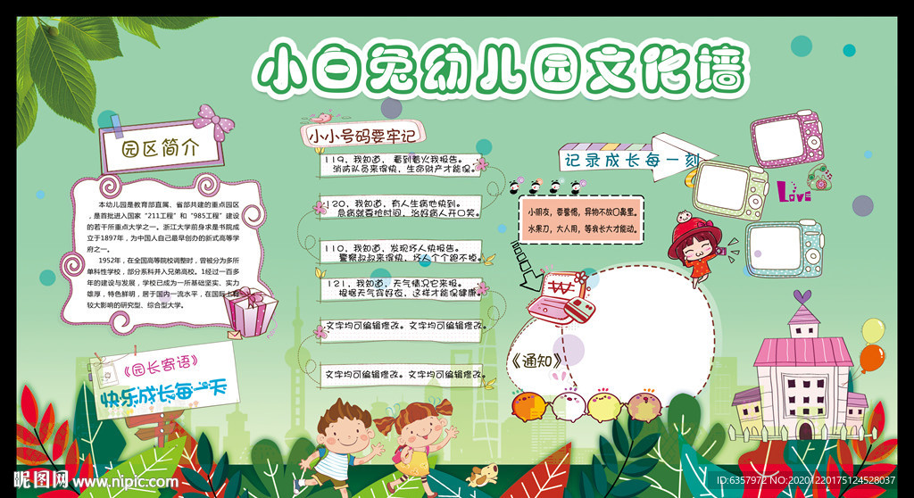 幼儿园 卡通海报 卡通公告栏