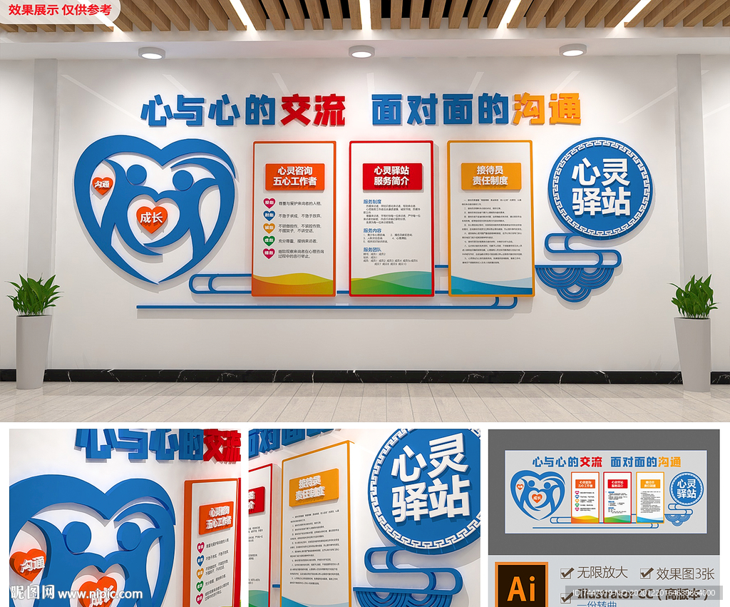 心灵驿站心理咨询校园文化墙