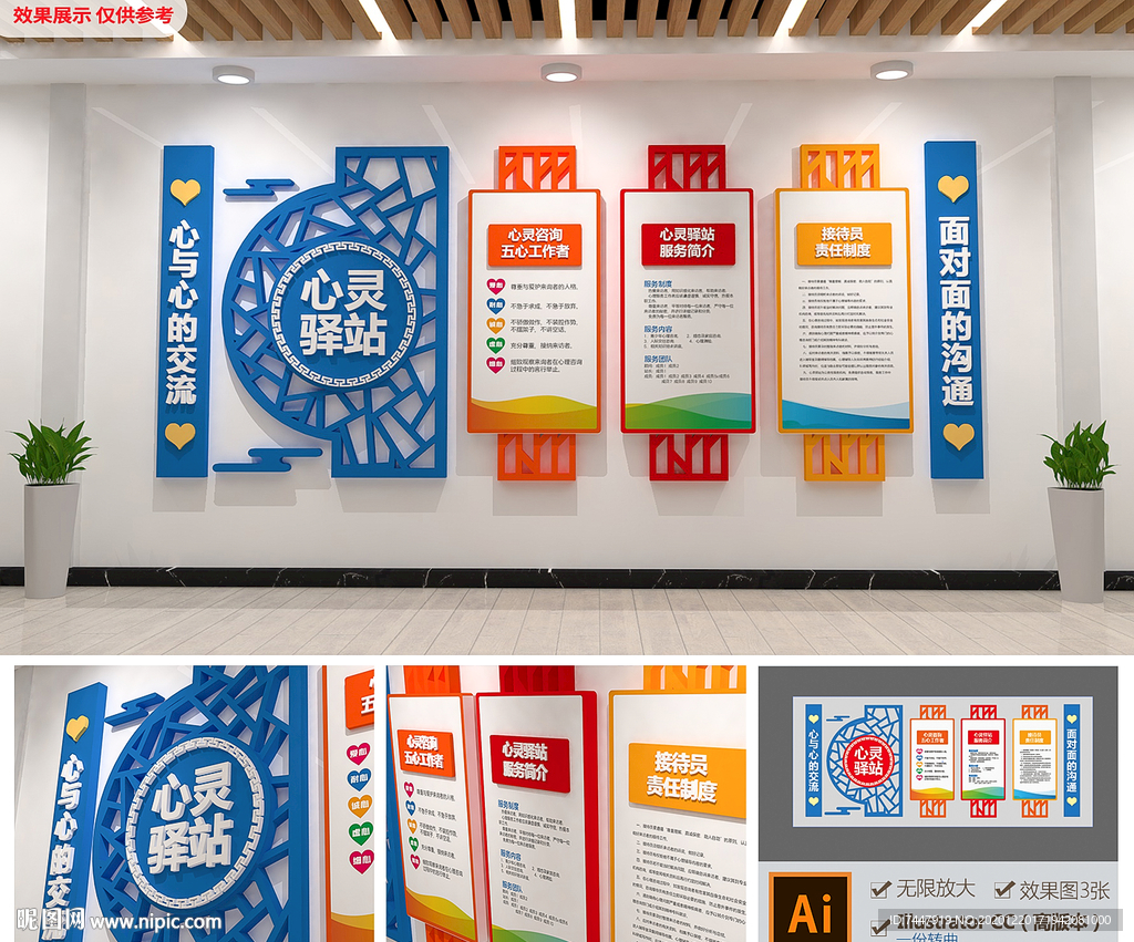 社区心灵驿站心理咨询校园文化墙