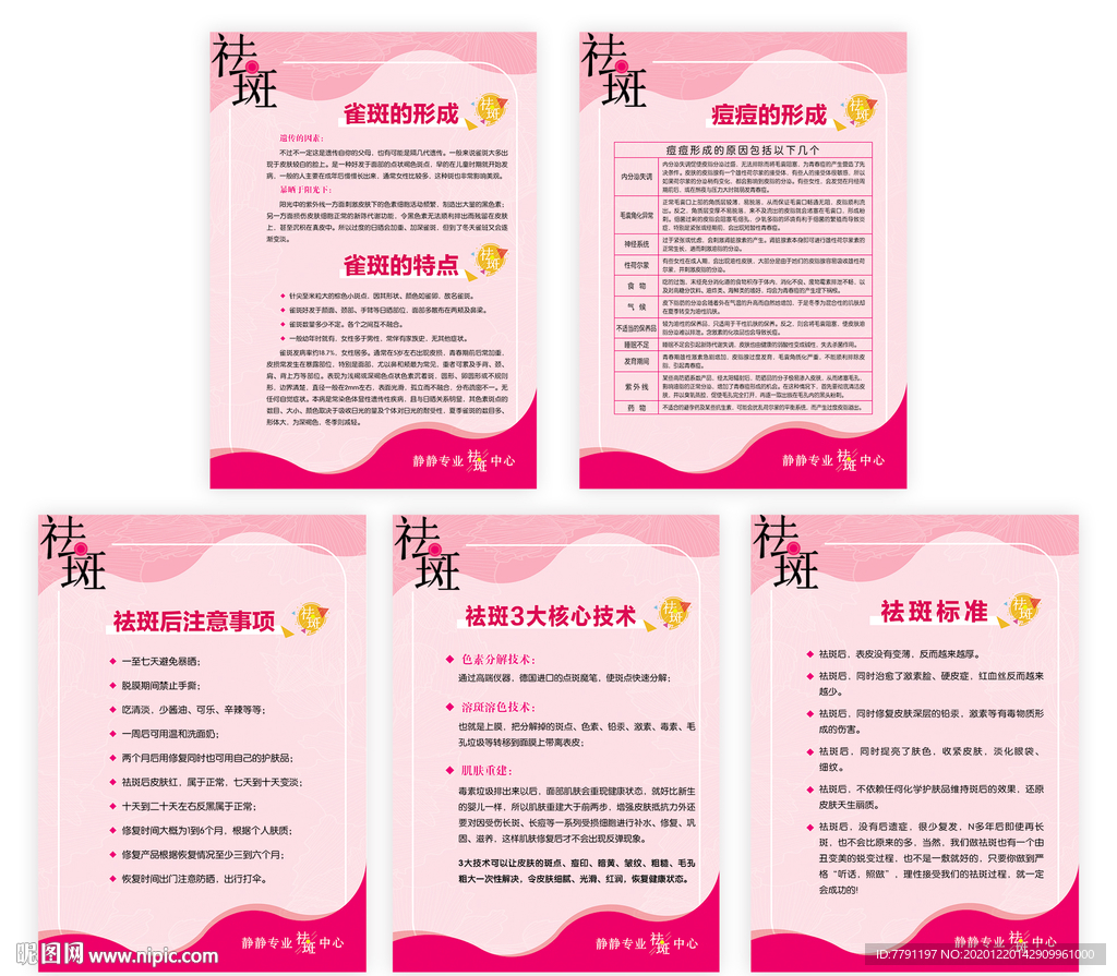 祛斑展板