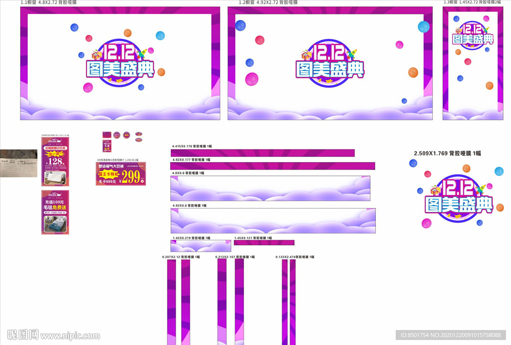 图美寝饰双十二橱窗物料