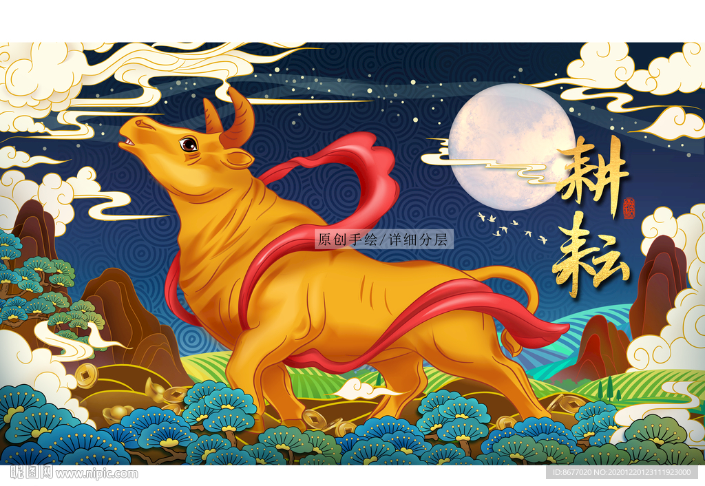 国潮牛年插画