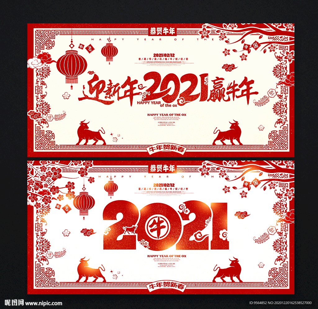 2021新年2021年新年