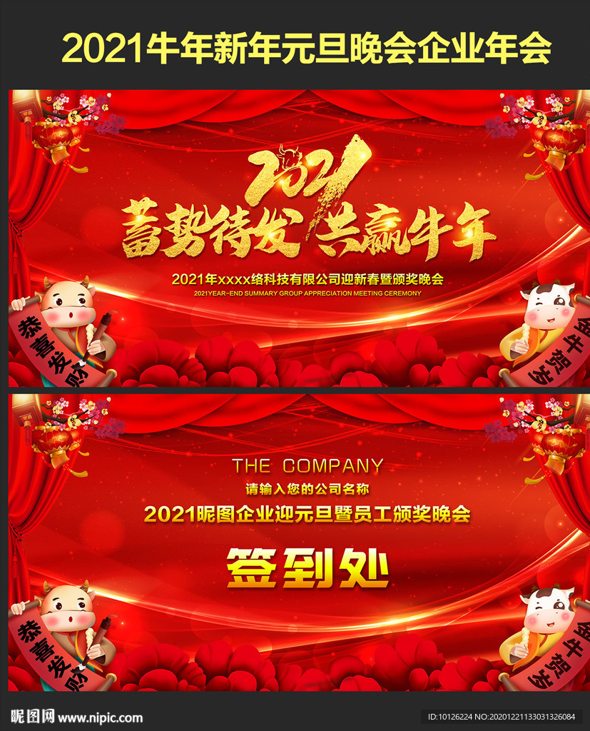 2021年会 牛年年会背景