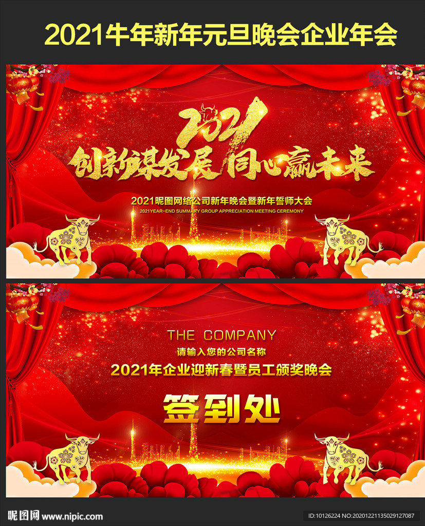2021年会 牛年年会背景