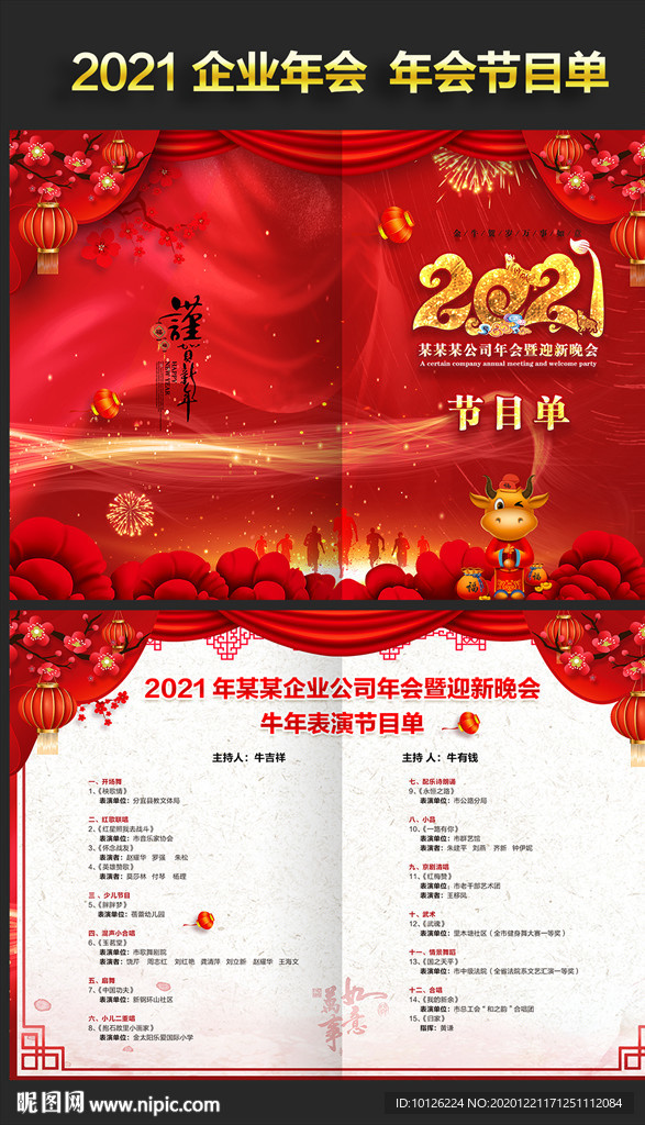 2021牛年喜迎牛年新年贺卡海