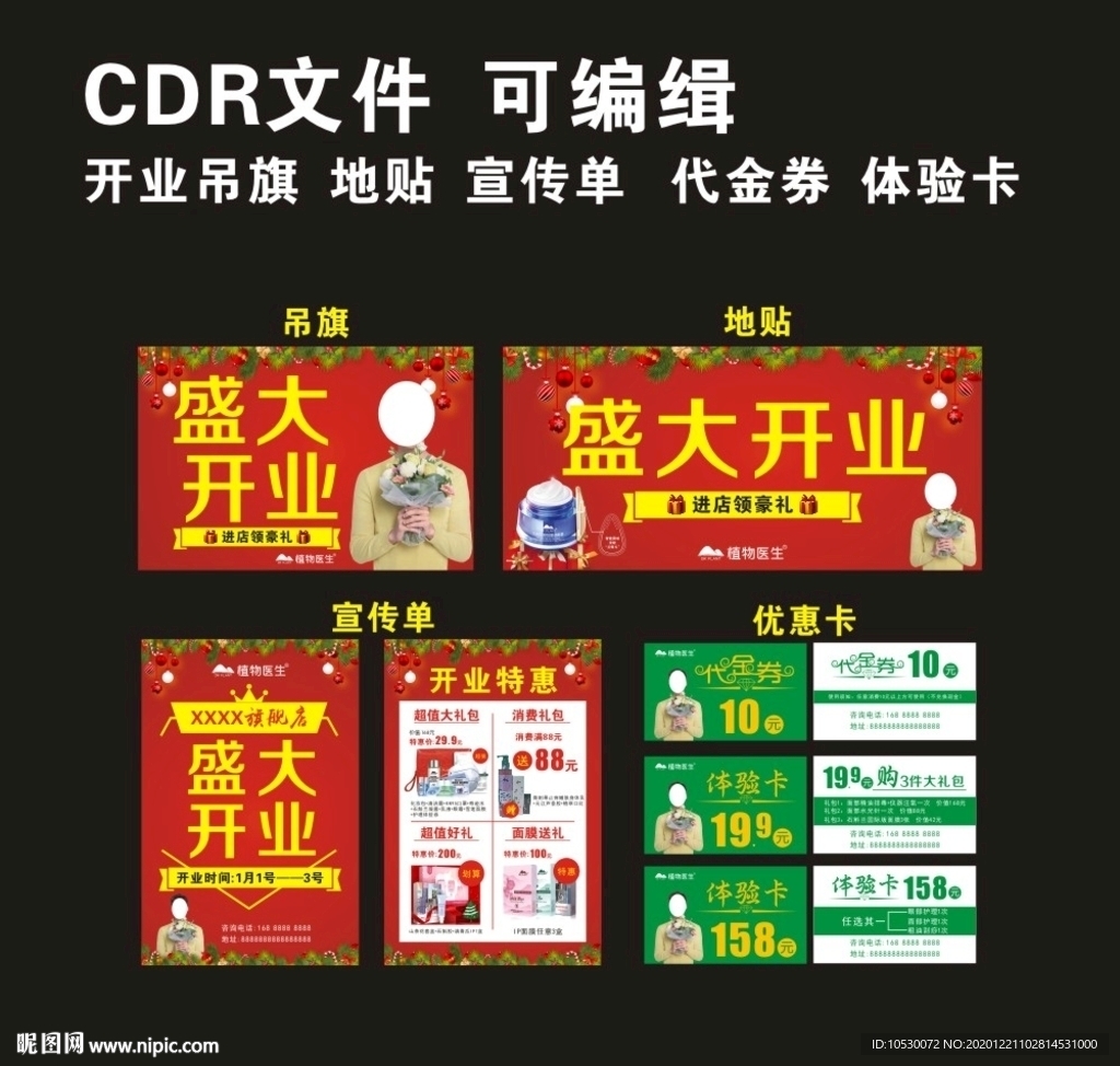 植物医生开业物业