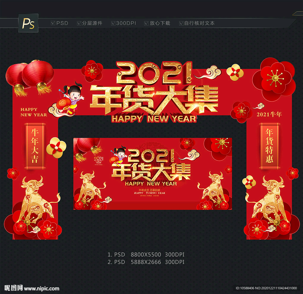 年货门头 年货大集