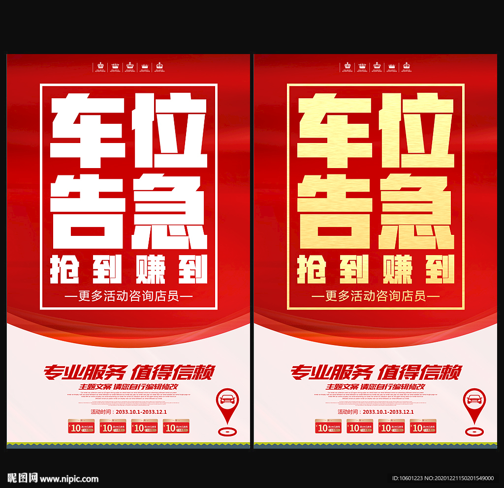 车位发售 抢车位