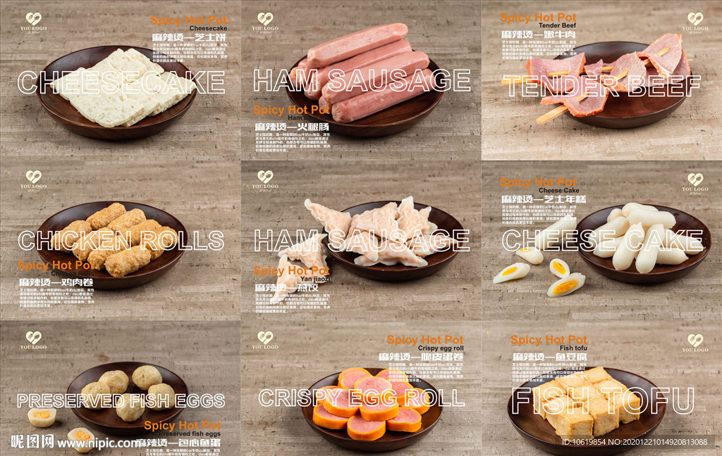 麻辣烫画册展示