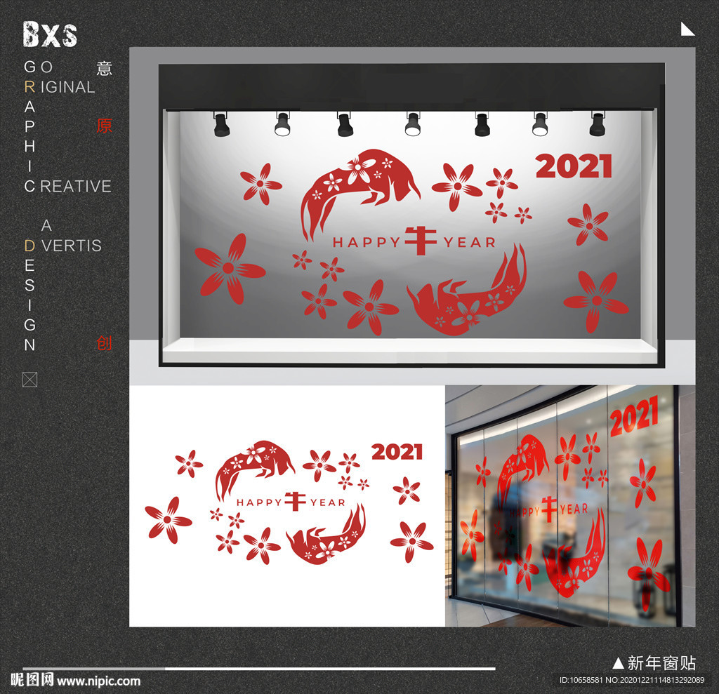 牛年窗贴