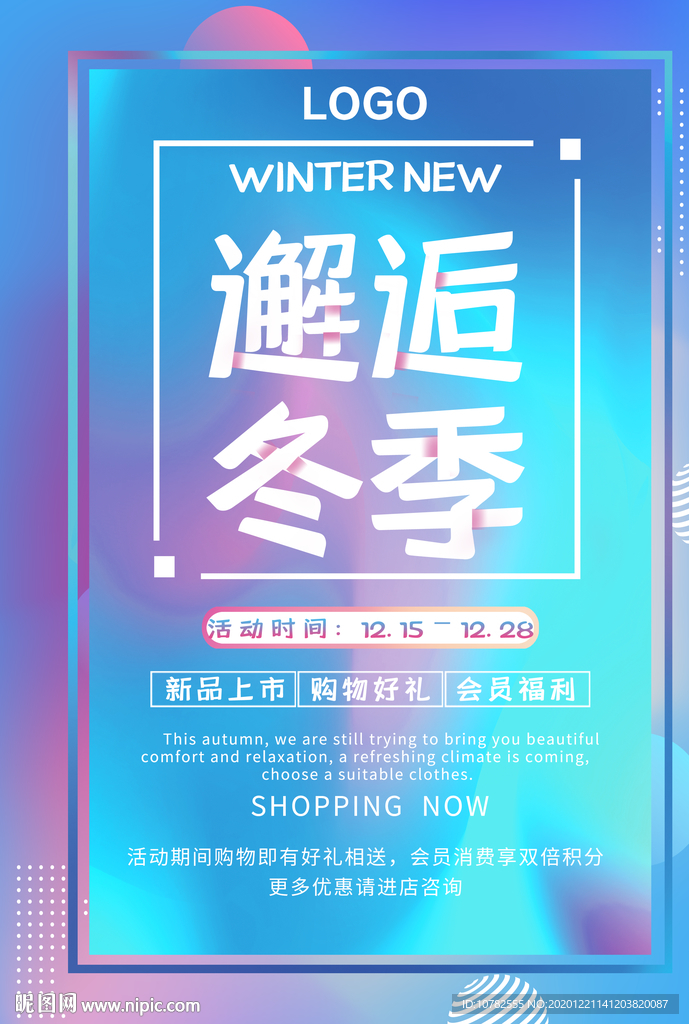 冬季上新促销海报