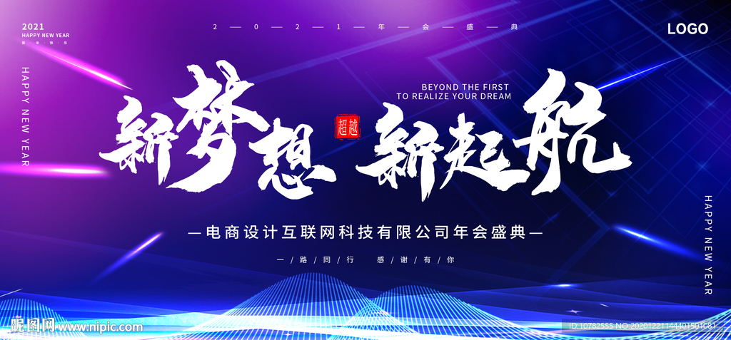 新梦想新起航展板