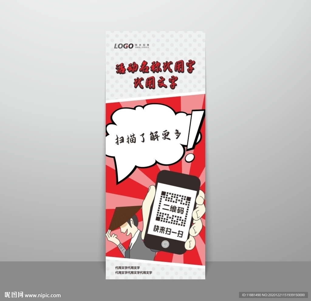 活动报名通用展架