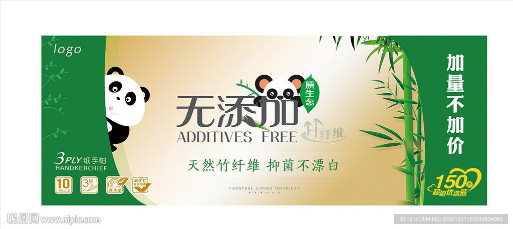 卫生纸 卷纸 竹纤维 餐巾纸