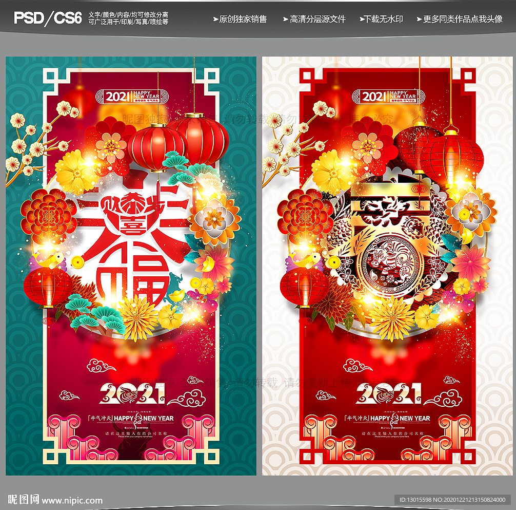 春字2021年春字海报牛年春字