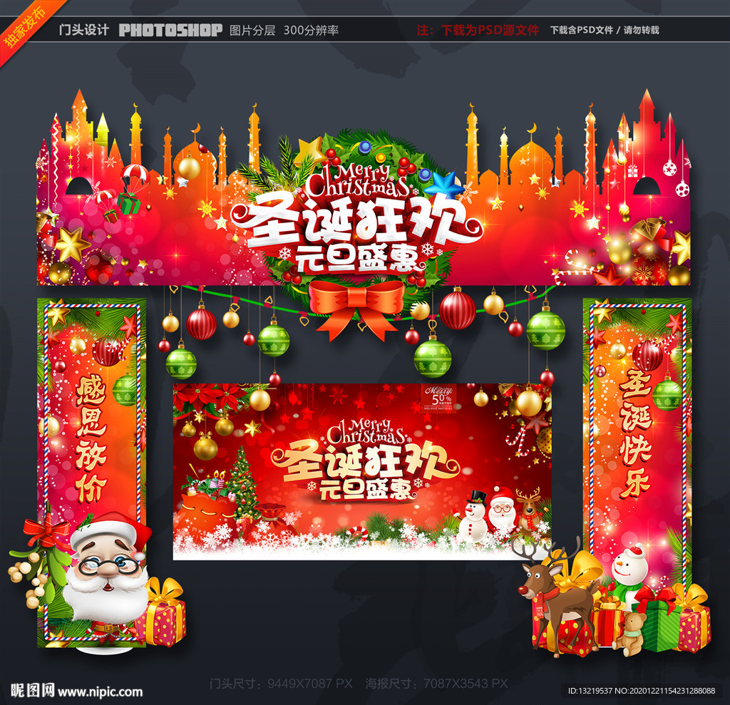 圣诞元旦圣诞元旦促销圣诞元旦