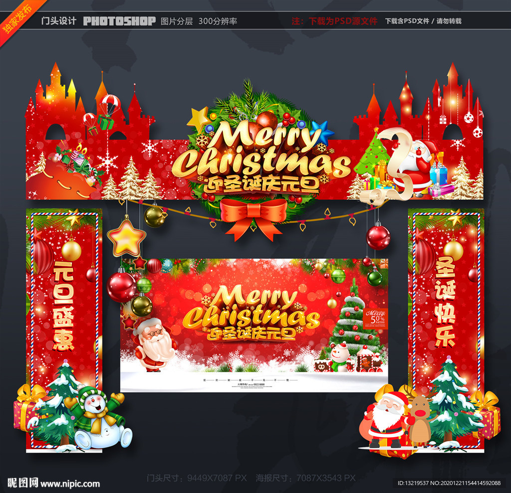 圣诞元旦门头圣诞元旦