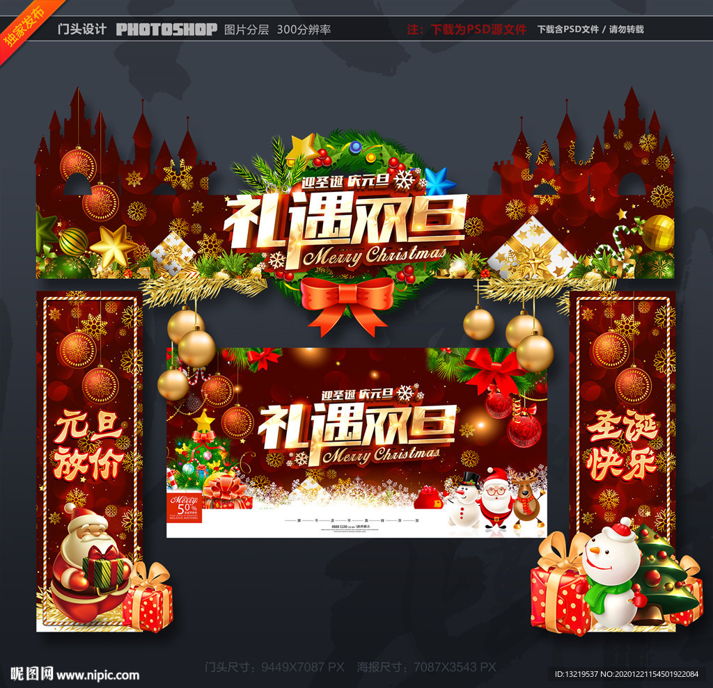 圣诞元旦门头圣诞元旦门楼