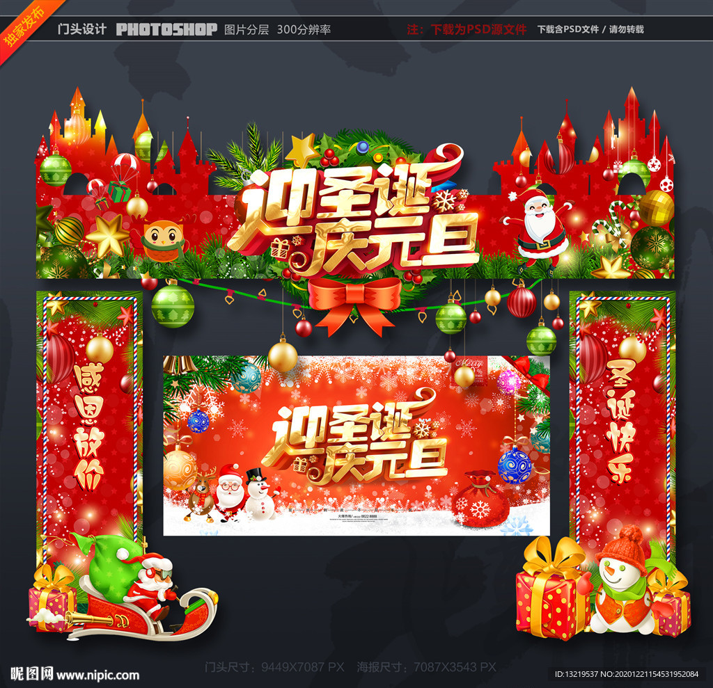 圣诞元旦门头圣诞元旦拱门