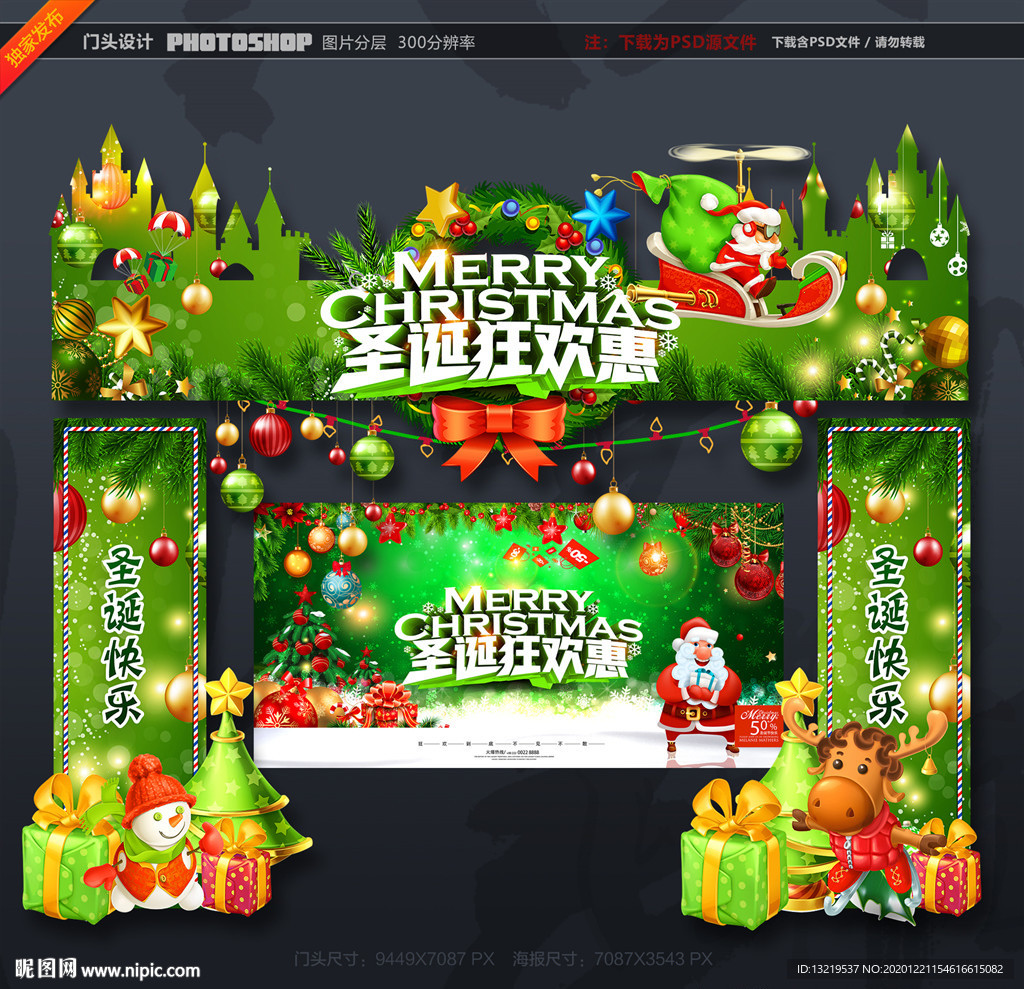 圣诞门头圣诞节门头