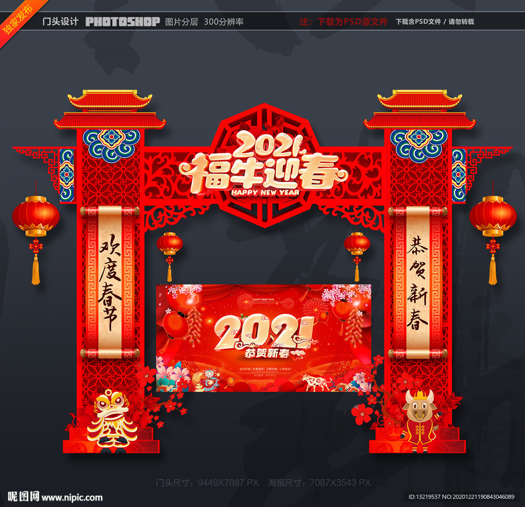 2021牛年门头2021门头