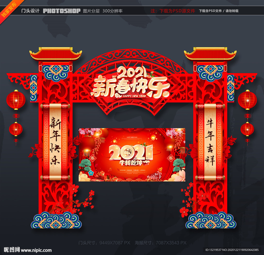 2021牛年门头2021门头