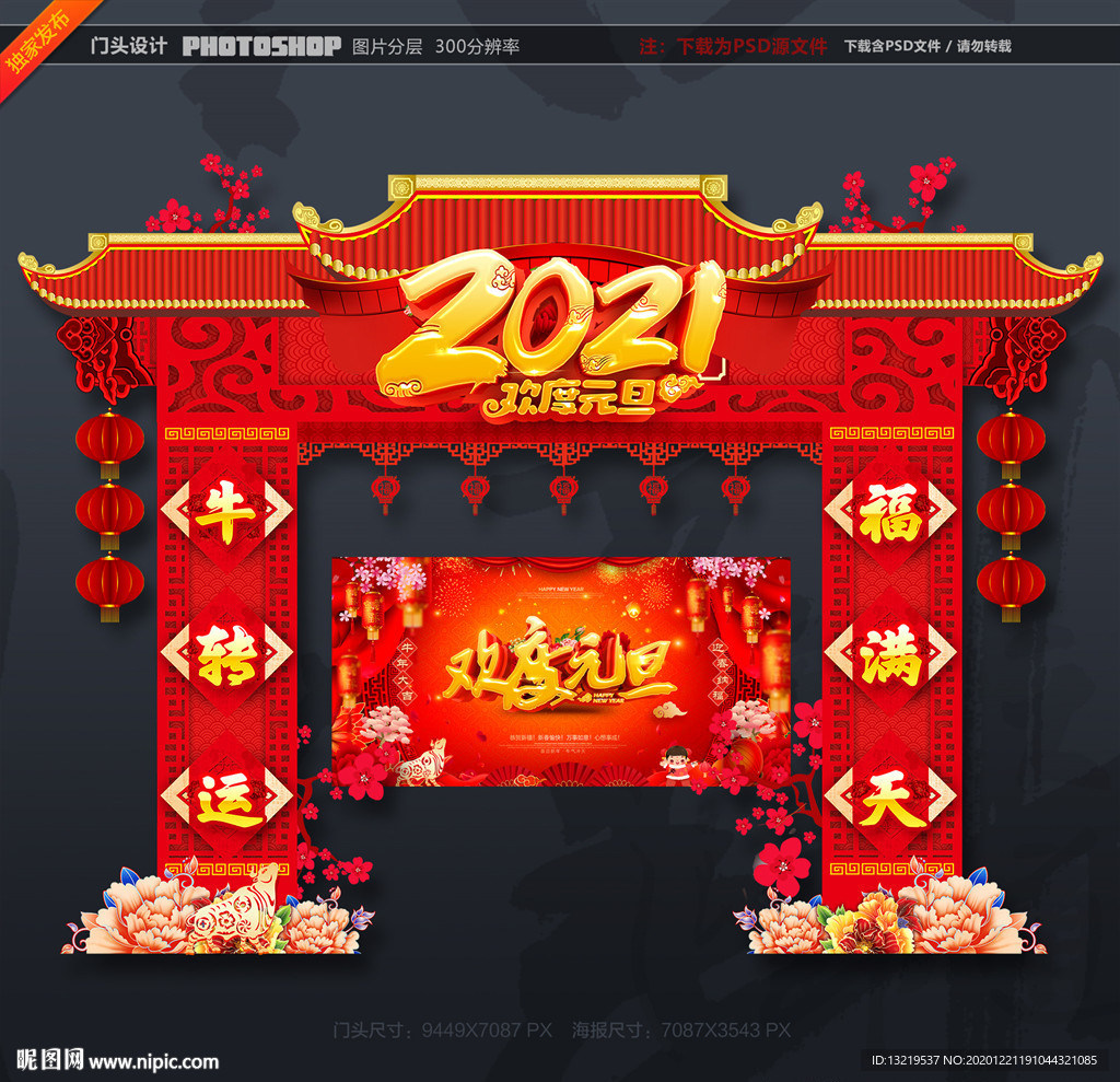 元旦门头元旦拱门