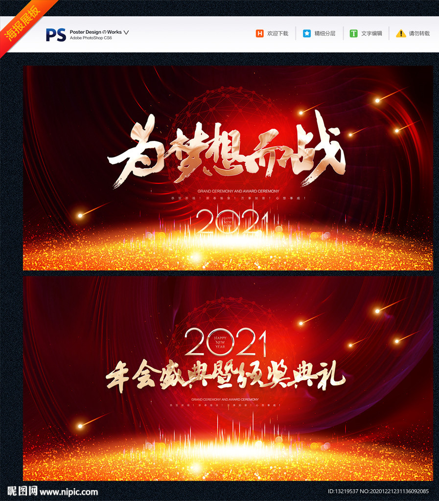 年会背景年会背景展板年会