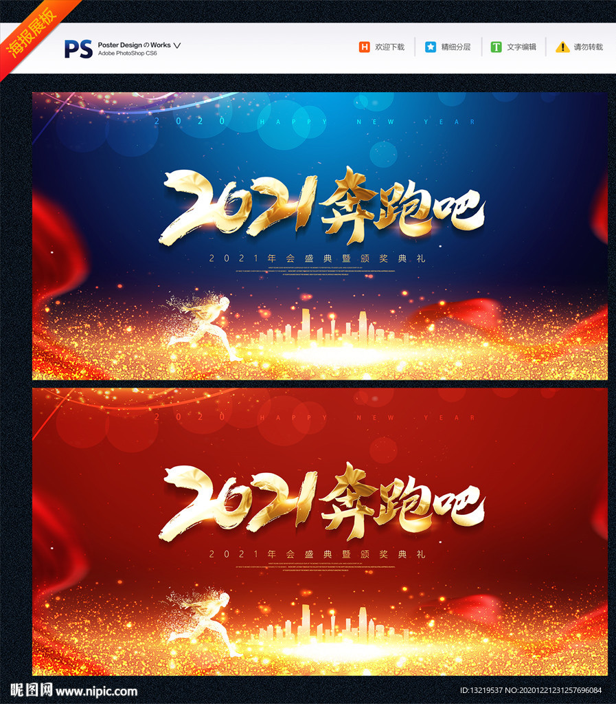 年会背景年会舞台背景