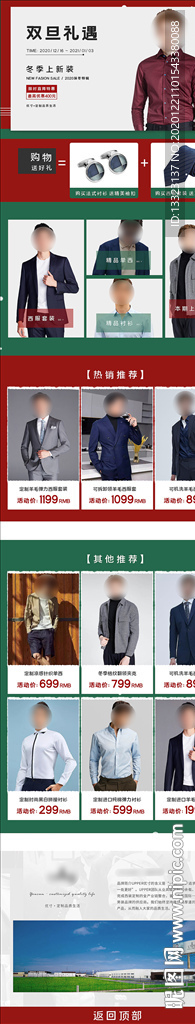 圣诞元旦双旦男装电商手机端装修