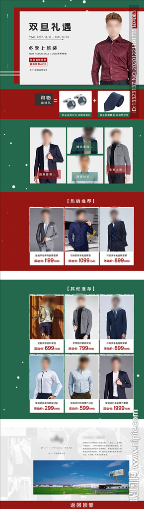 圣诞元旦双旦男装电商手机端装修