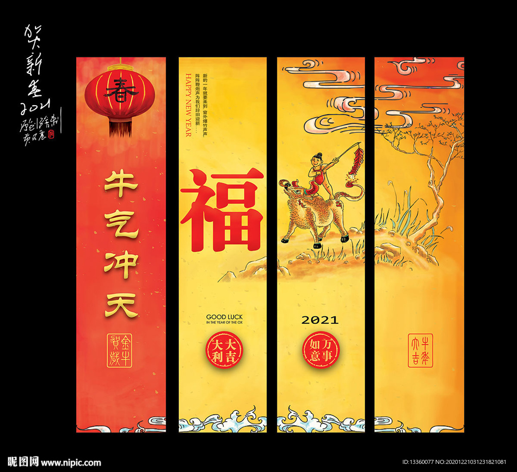 牛气冲天牛年海报2021年