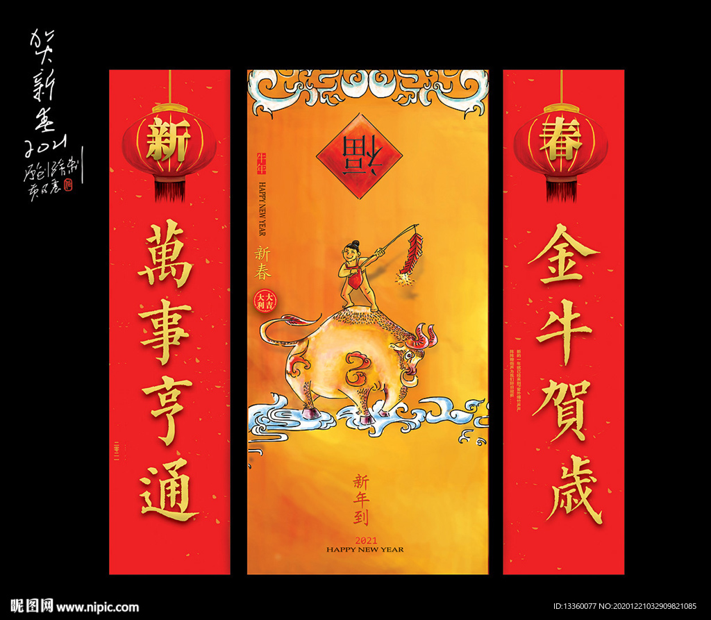 牛气冲天牛年海报2021年