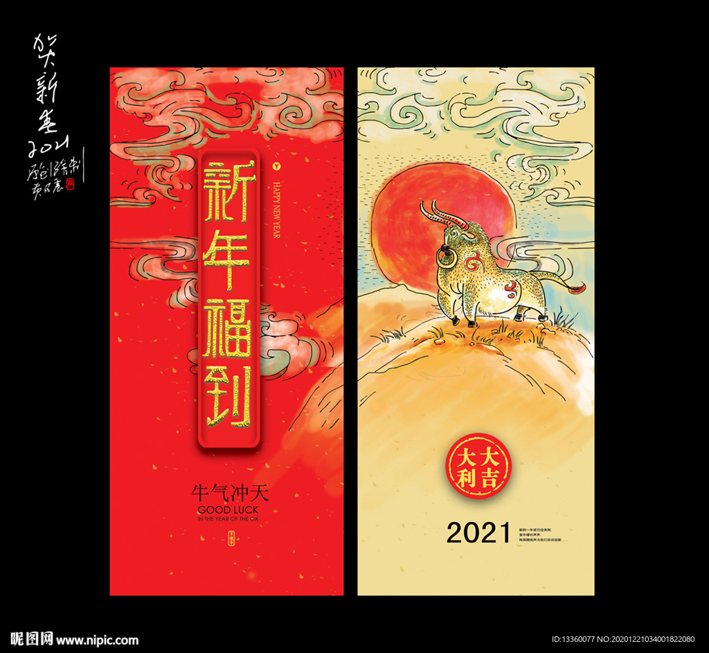 牛气冲天牛年海报2021年