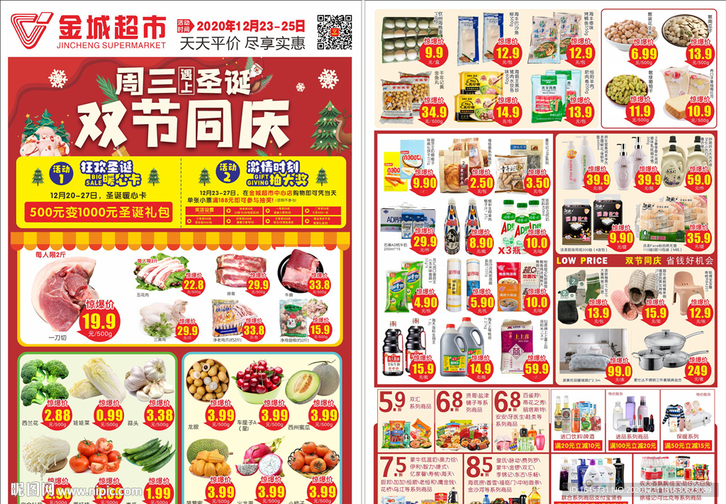 单页 圣诞 超市 海报