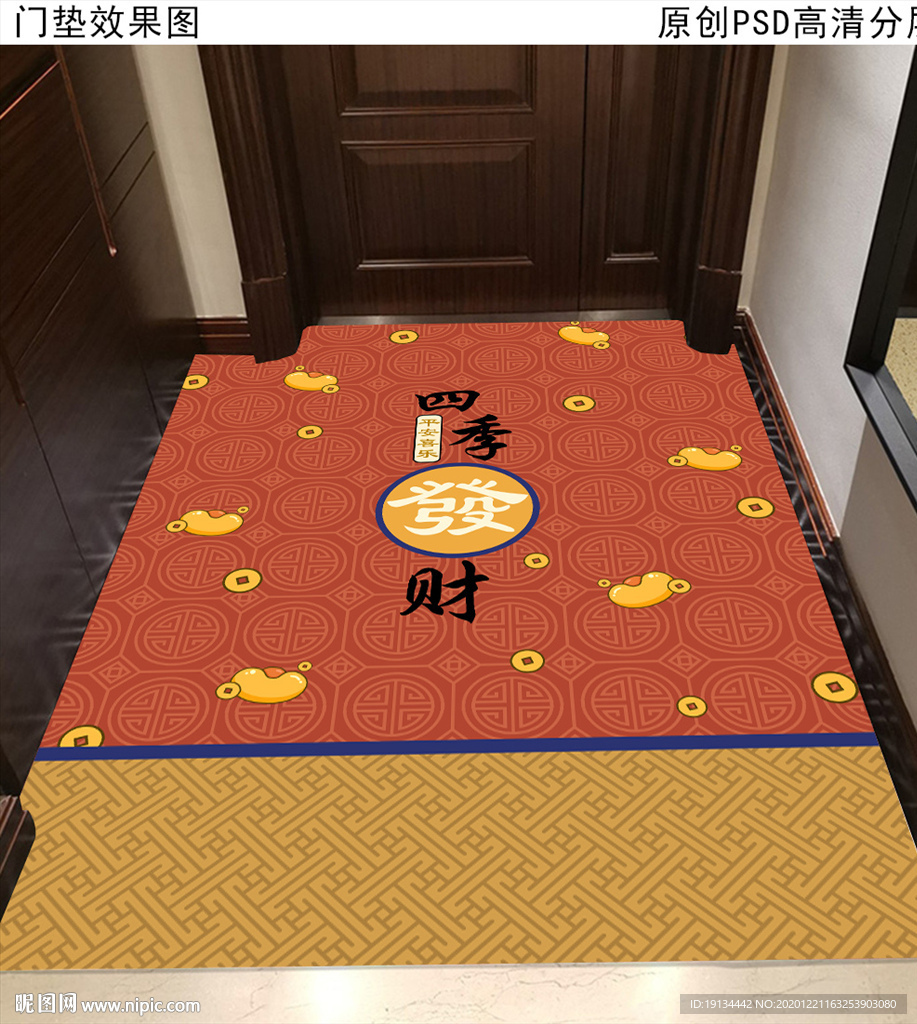 中式喜庆玄关地垫