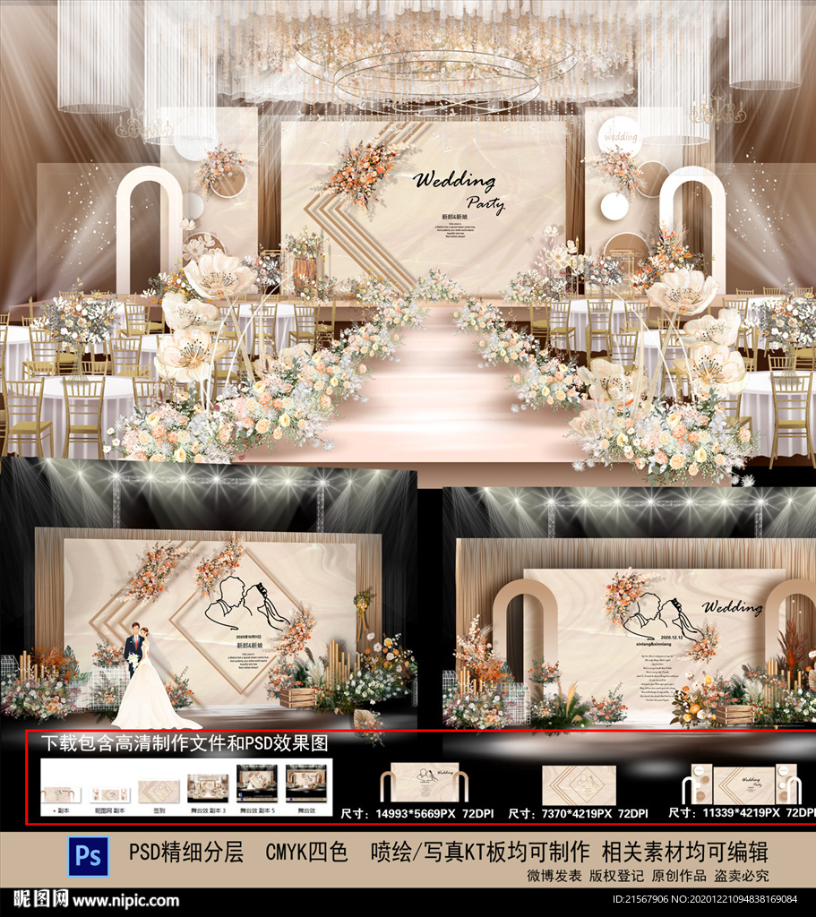 香槟色主题婚礼