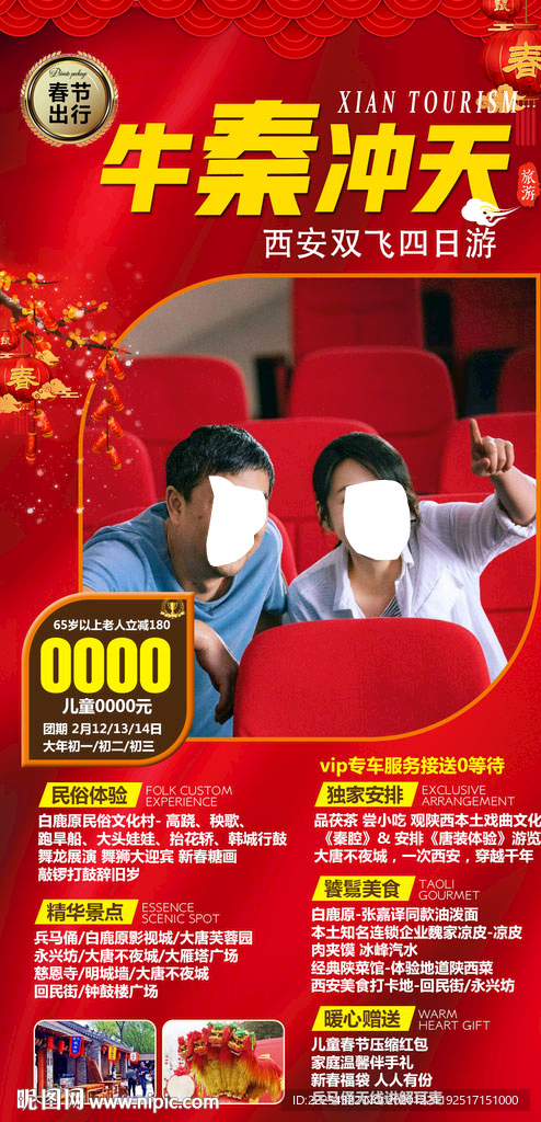 西安 印象西安 西安旅游 春节