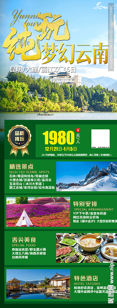 云南 大理 昆明 丽江 洱海