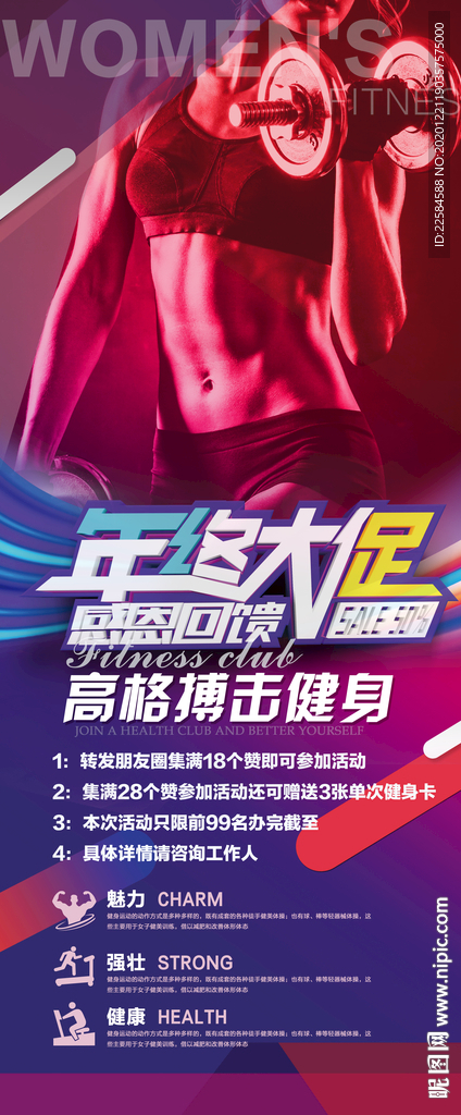 健身 健身易拉宝 健身X展架