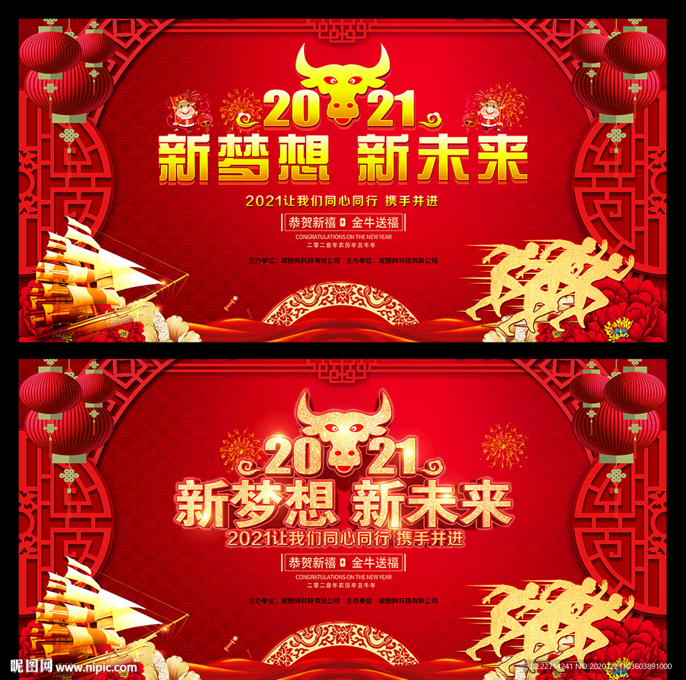 元旦海报 牛年元旦