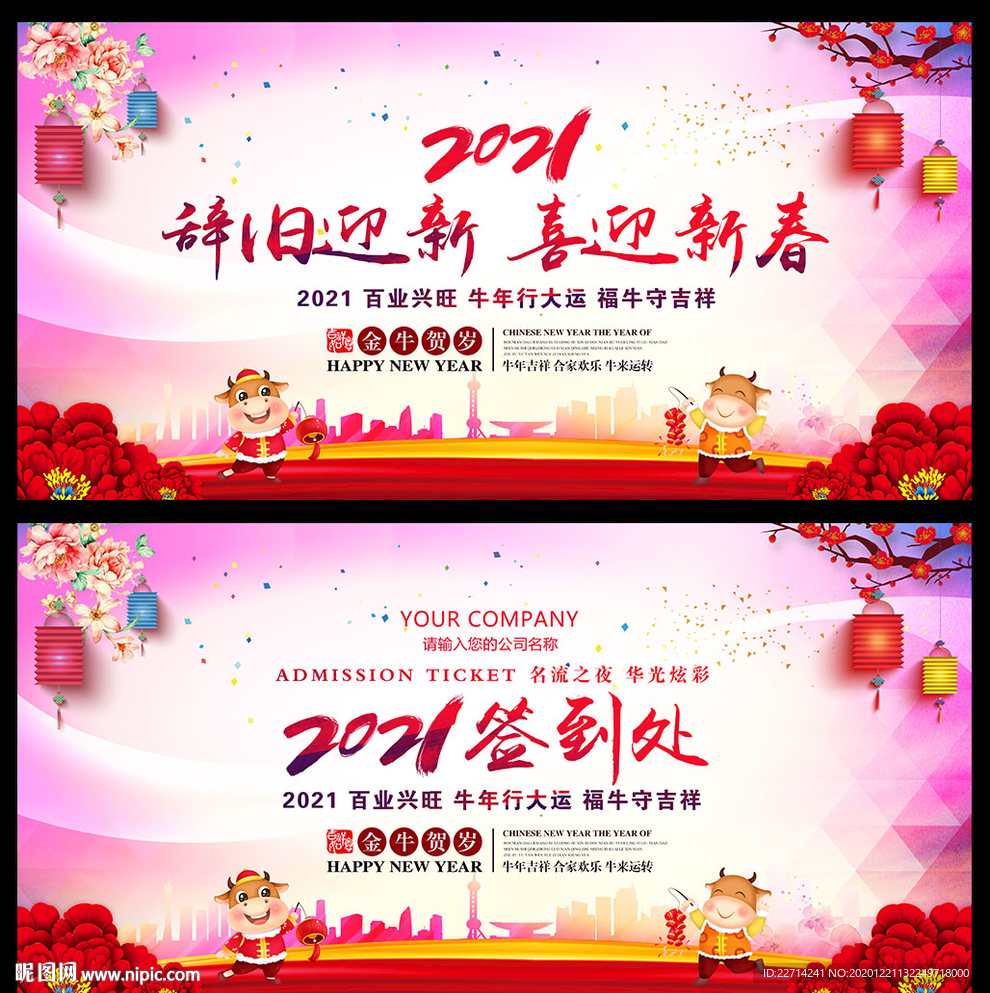 2021新年晚会舞台背景