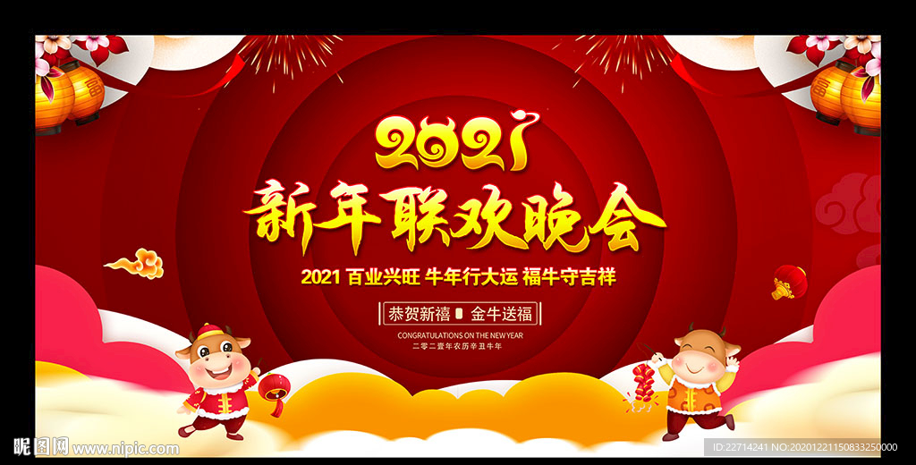2021年背景 新年晚会