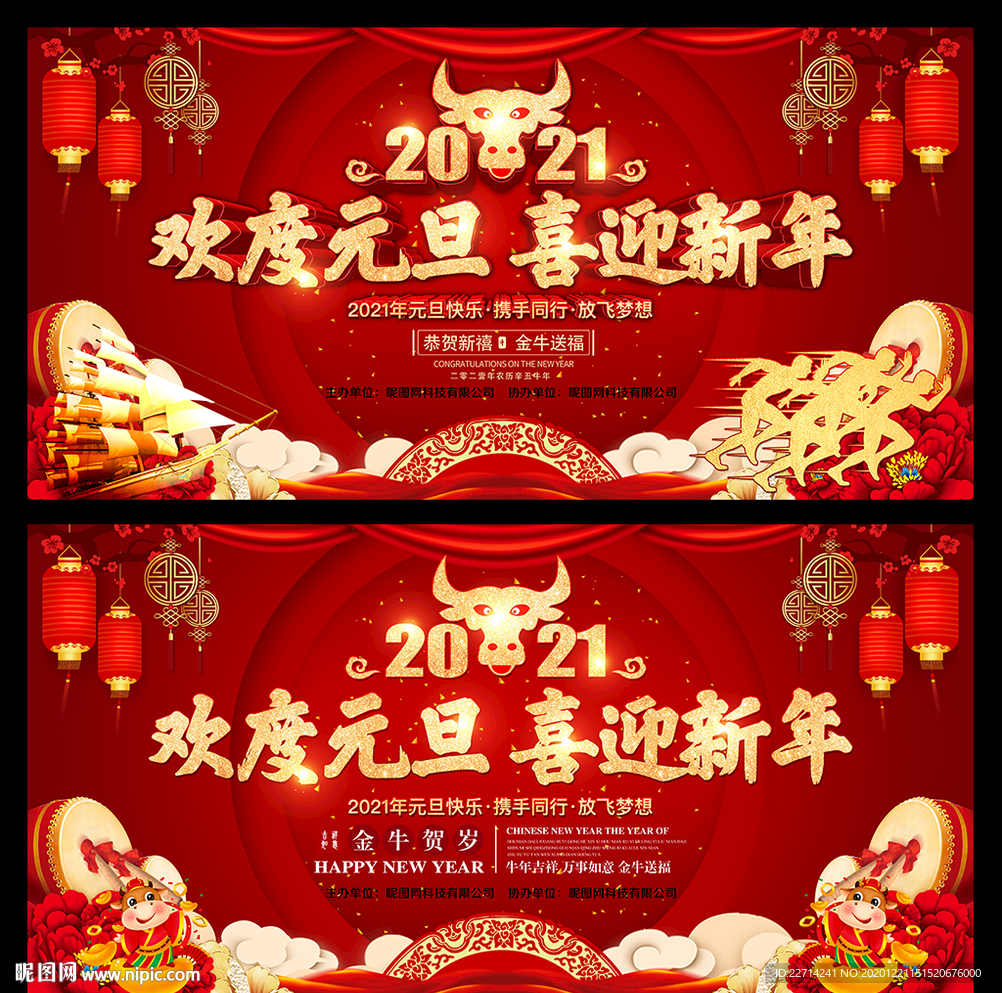 2021元旦节2021年元旦节