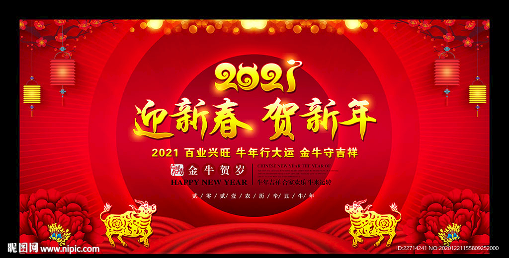 2021年新春牛年海报